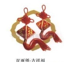 供应双面绣-吉祥福